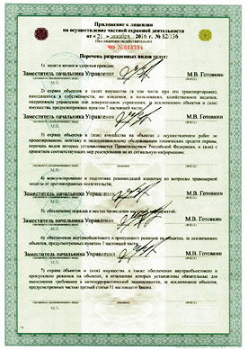 Лицензия на осуществление частной охранной деятельности по Республике Крым