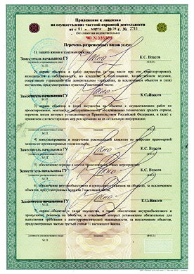 Лицензия на осуществление частной охранной деятельности по г. Санкт-Петербургу и Ленинградской области